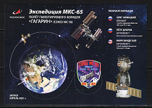 Россия, (2021, Космос, Экспедиция МКС-65, Корабль Гагарин Союз МС-18, Немаркированная карточка